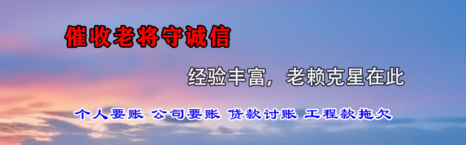 来安收账公司